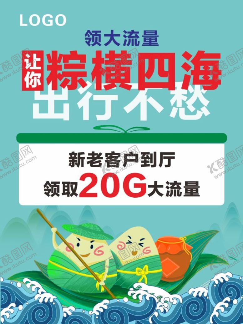 编号：89473701291644325044【酷图网】源文件下载-端午海报