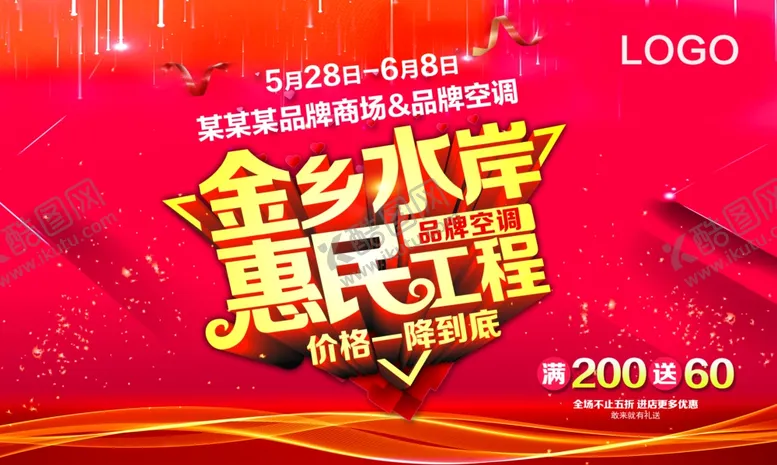 编号：56573604061333588017【酷图网】源文件下载-金乡水岸惠民工程