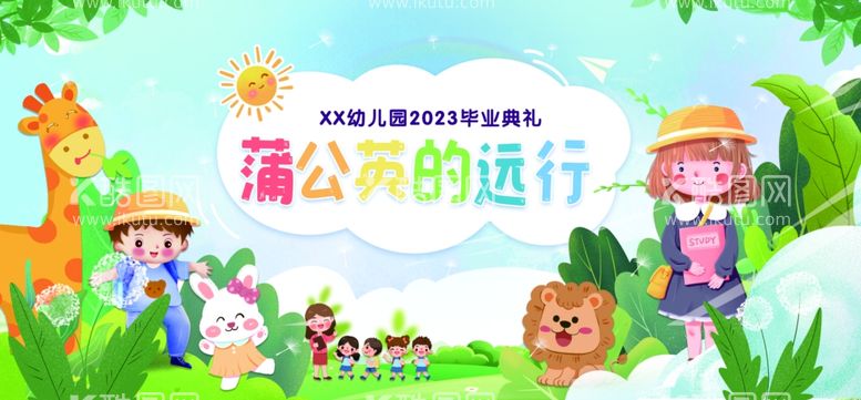 编号：90597612031811013505【酷图网】源文件下载-幼儿园毕业典礼