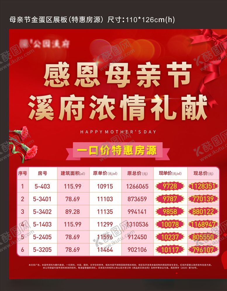 编号：75417803150608311276【酷图网】源文件下载-母亲节活动