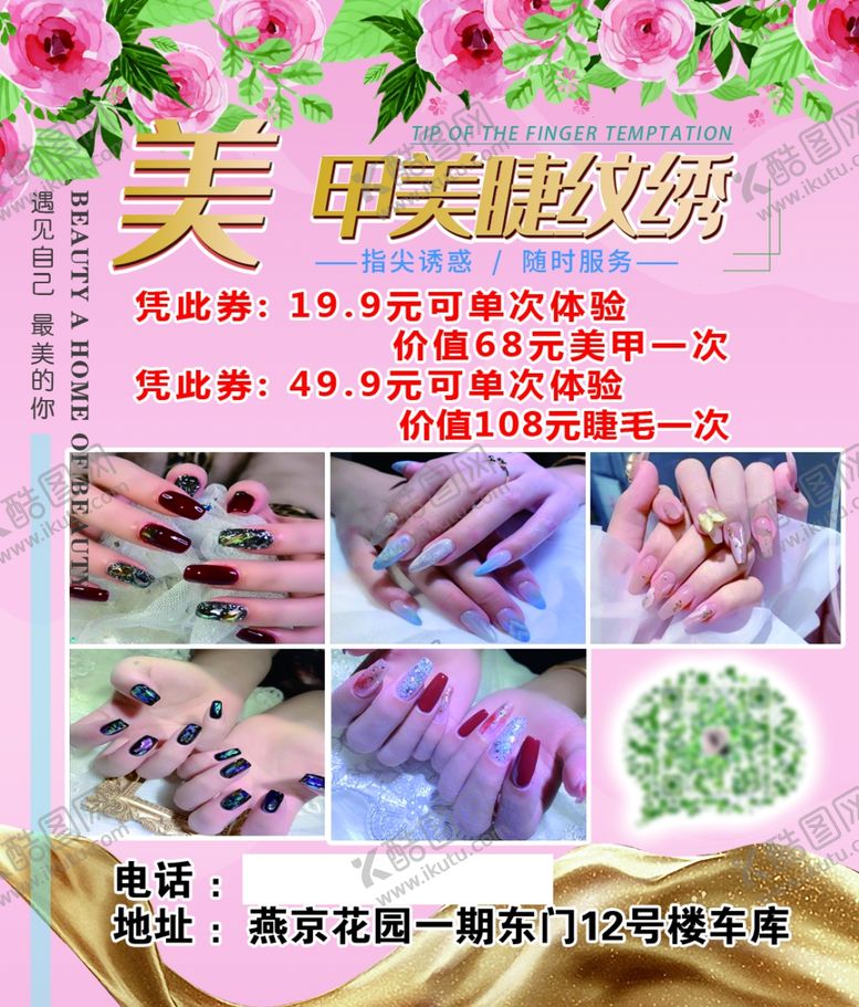 编号：49075607141037448844【酷图网】源文件下载-美甲美睫纹绣
