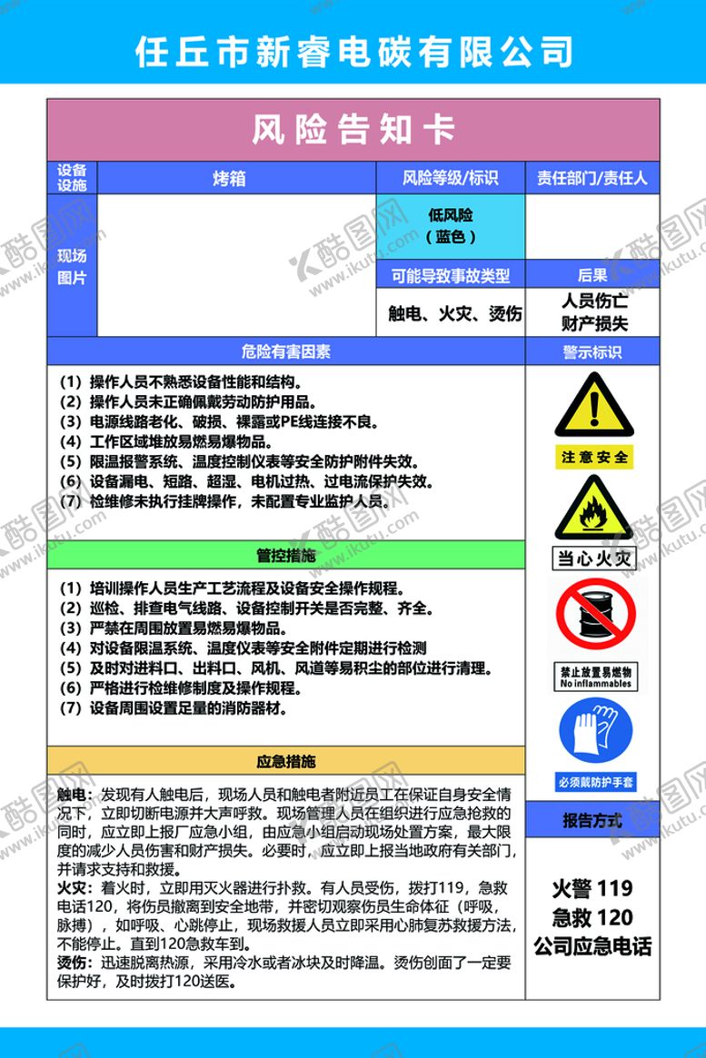 编号：89462109301444483065【酷图网】源文件下载-风险告知卡 烤箱