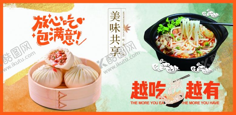 编号：18286803011135368399【酷图网】源文件下载-包子面