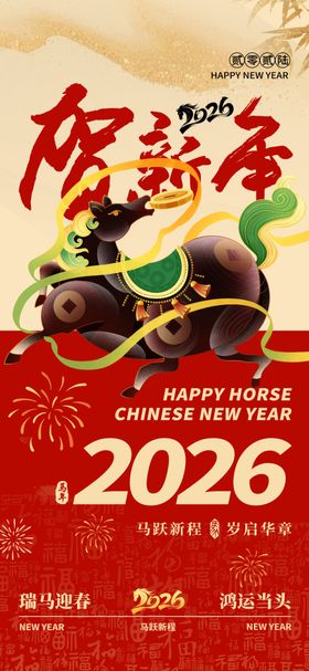 马年