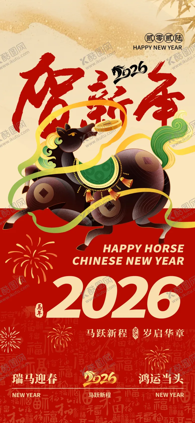 编号：22216604221625187091【酷图网】源文件下载-马年