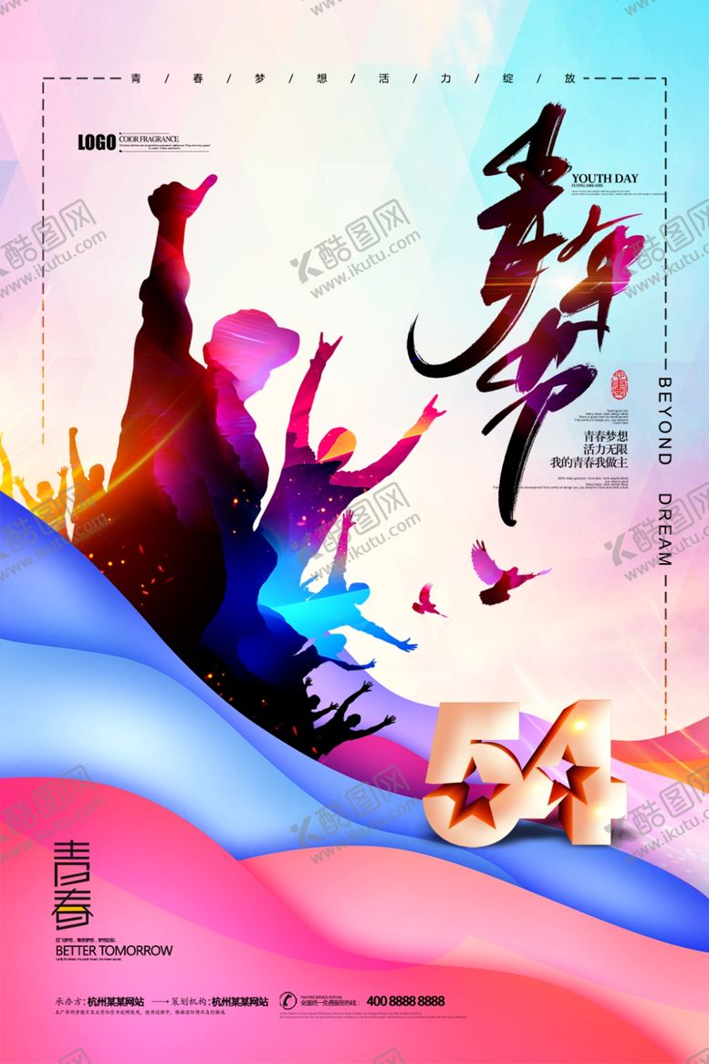 编号：84113310051517492190【酷图网】源文件下载-青年节