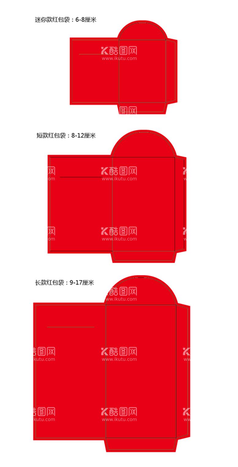 编号：67481010030631051465【酷图网】源文件下载-红包袋展开图