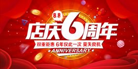 编号：97354810081859560485【酷图网】源文件下载-周年庆