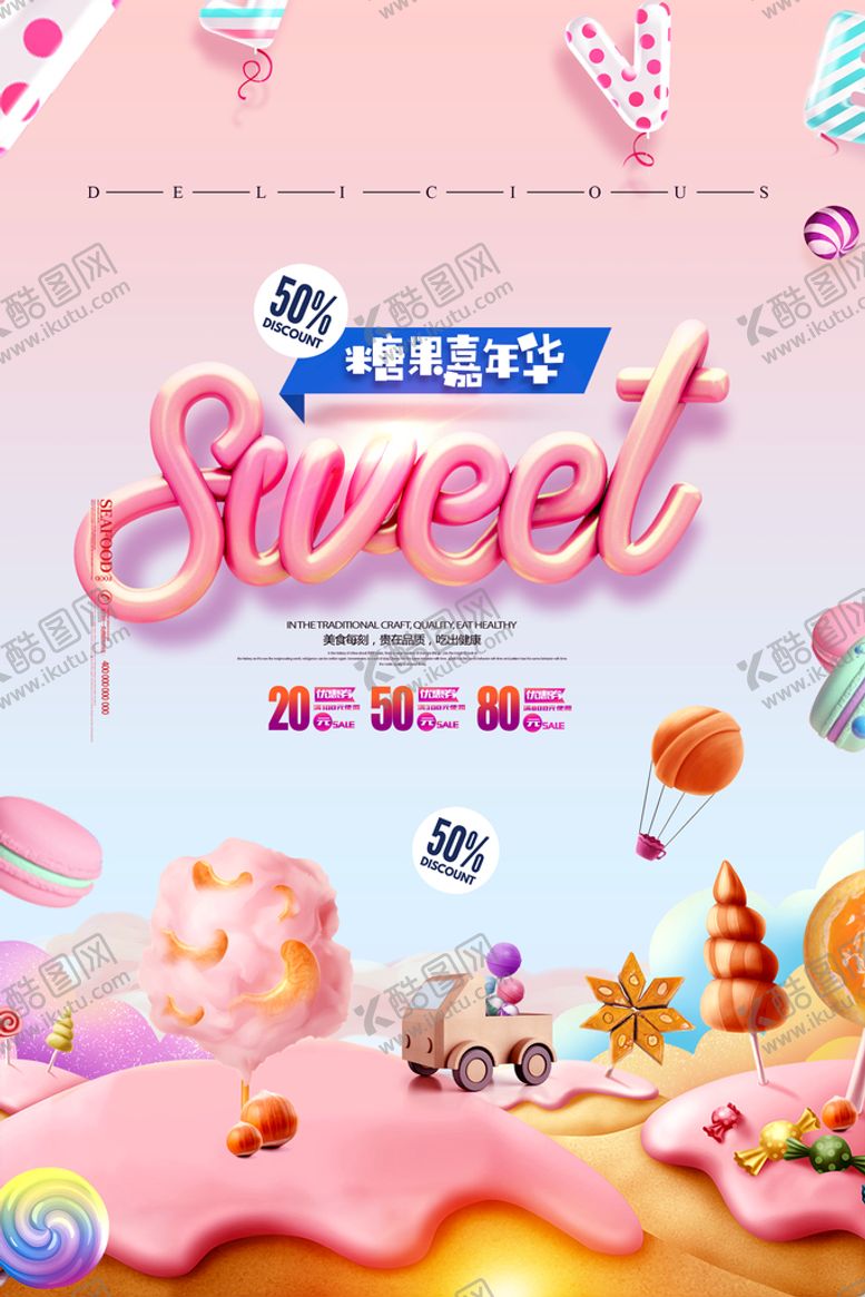编号：16384709250005577102【酷图网】源文件下载-六一零食海报