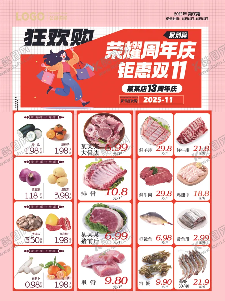 编号：22155205042120371609【酷图网】源文件下载-周年庆促销肉类菜品展示