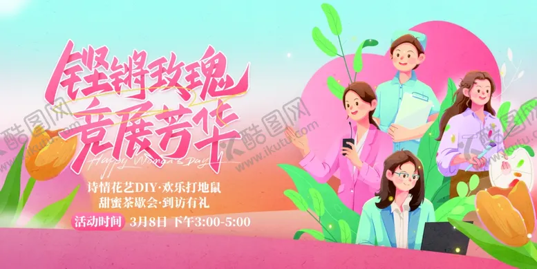 编号：23566307020603055429【酷图网】源文件下载-女神节海报