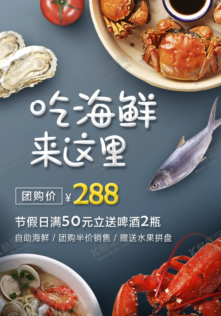 编号：21980301281407425157【酷图网】源文件下载-吃海鲜