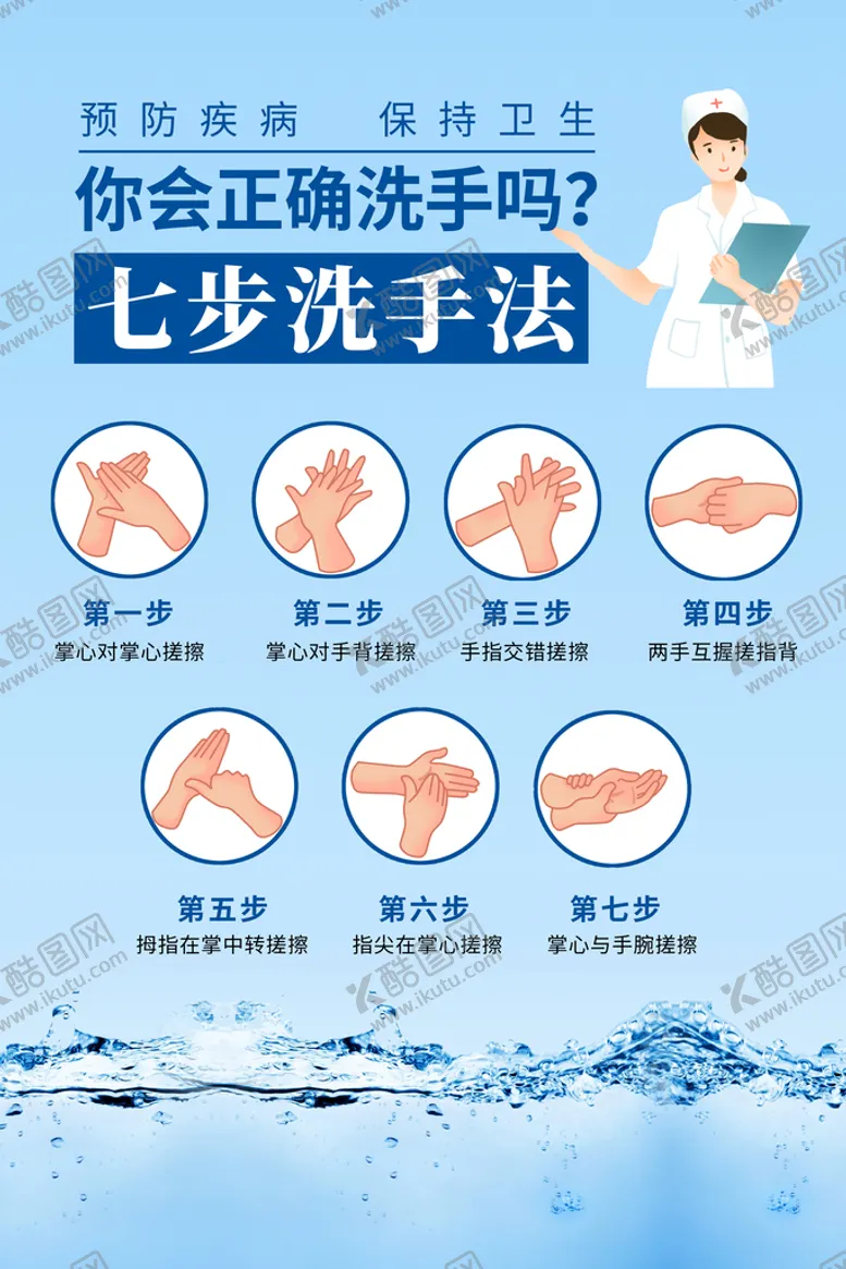 编号：72776911032328218368【酷图网】源文件下载-洗手步骤  