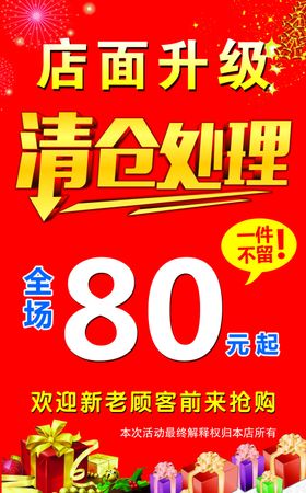 清仓处理