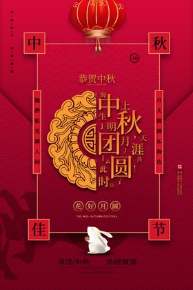 中秋传统节日活动宣传海报素材