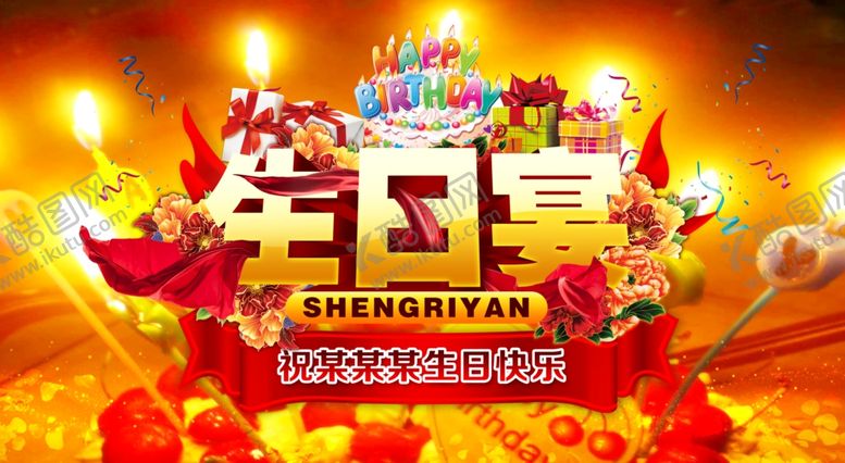 编号：56274809202033433024【酷图网】源文件下载-寿星海报