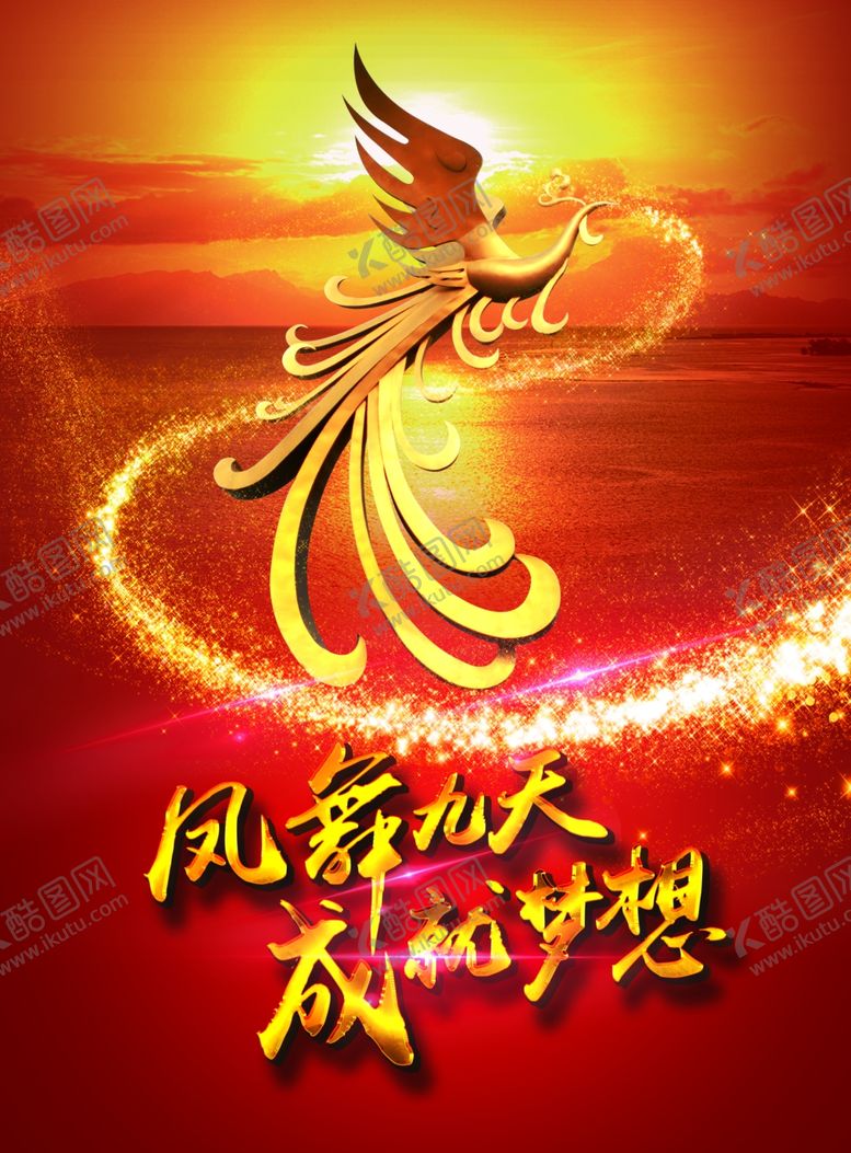 编号：21620009251257304999【酷图网】源文件下载-凤凰涅槃
