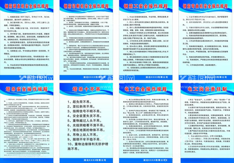 编号：90050312221445015532【酷图网】源文件下载-工地钢筋电工塔吊牌