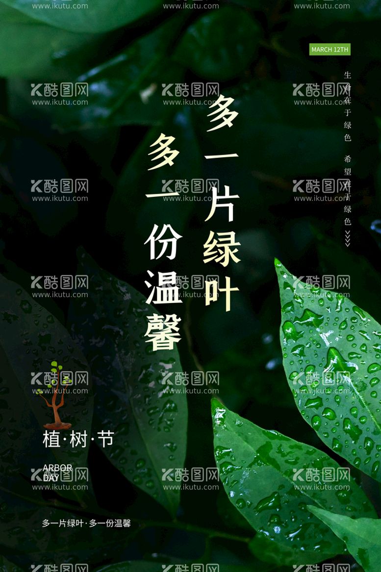 编号：01732810100959561263【酷图网】源文件下载-植树节