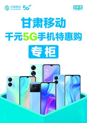 移动4G广告