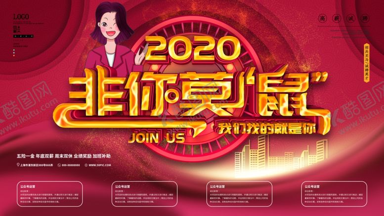 编号：11301009300054248461【酷图网】源文件下载-非你莫属