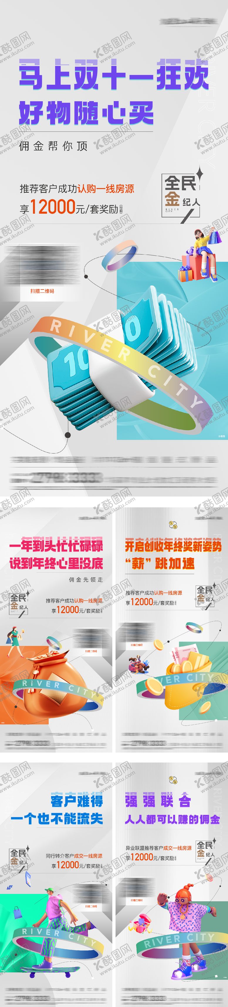 编号：75318302171610275080【酷图网】源文件下载-老带新全民营销政策福利系列海报