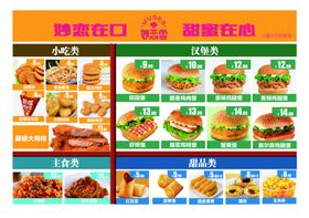 汉堡价格表