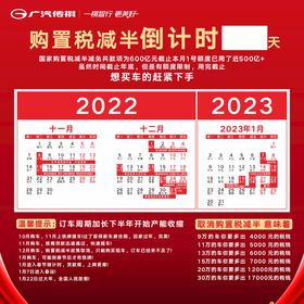 2022年购车倒计时