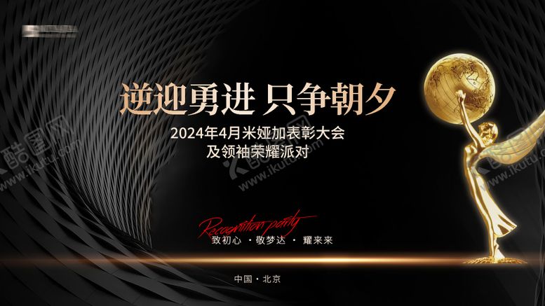 编号：70701809240639536936【酷图网】源文件下载-医美表彰大会黑金展板