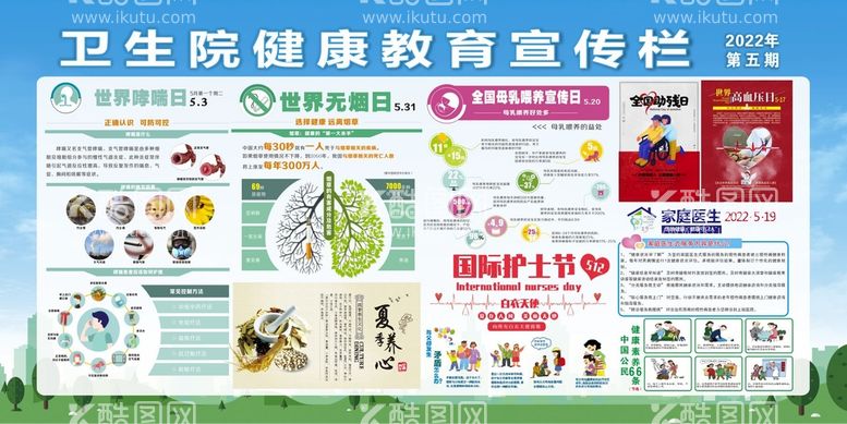 编号：83783711281351227586【酷图网】源文件下载-健康教育5期