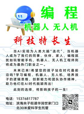 特长班级