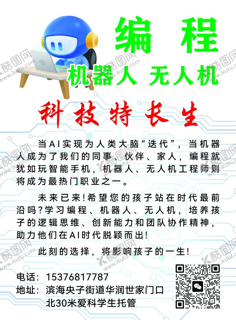 编号：49059107080811187186【酷图网】源文件下载-书法编程科技特长