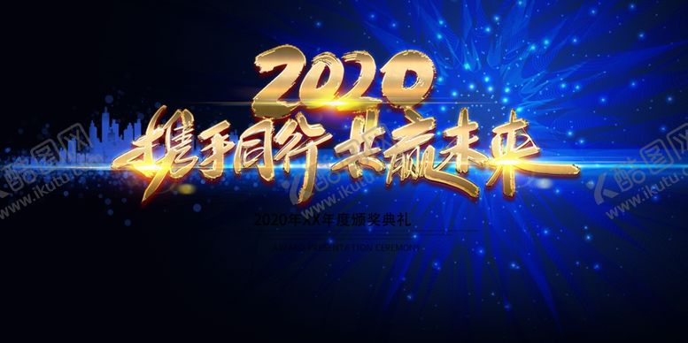 编号：55096107050524288133【酷图网】源文件下载-携手同行共赢未来