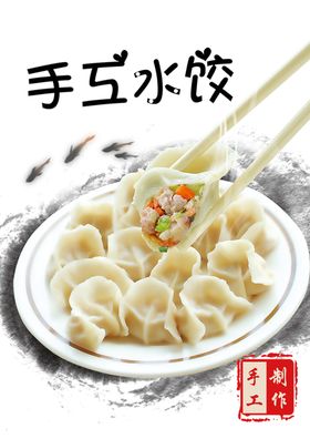 饺子