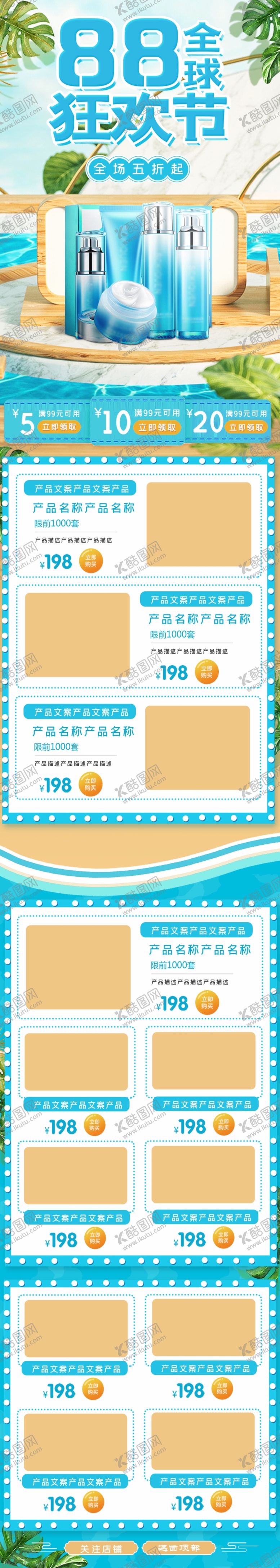 编号：30598810200539314578【酷图网】源文件下载-化妆品详情页