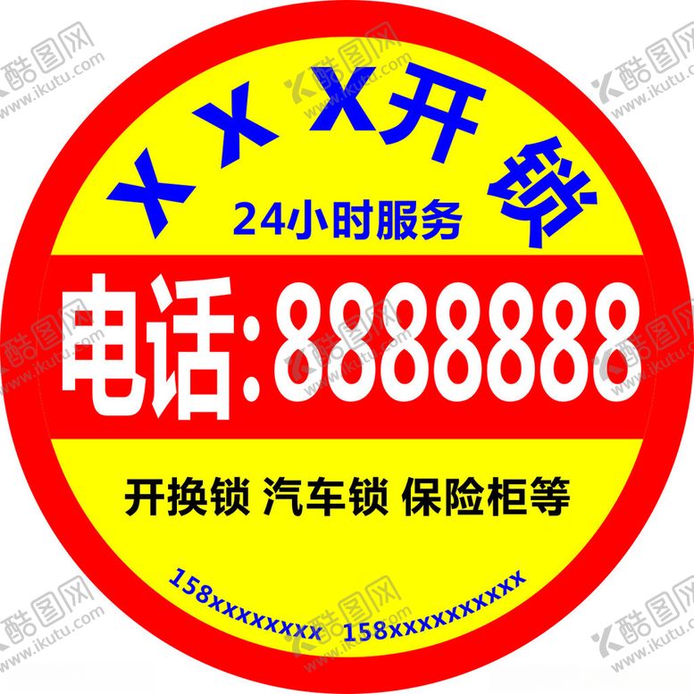 编号：62191102041612233603【酷图网】源文件下载-开锁贴纸