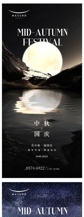 中秋节国庆节创意海报