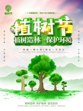 植树节