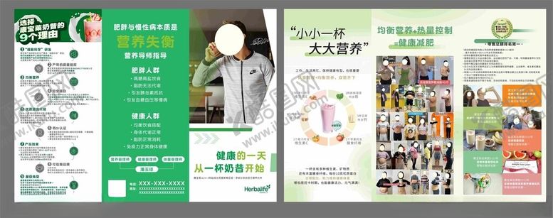 编号：89367901131846378861【酷图网】源文件下载-康宝莱折页