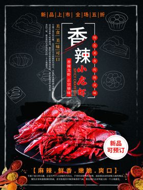 香辣小龙虾