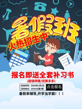 暑假班