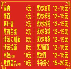 价目表