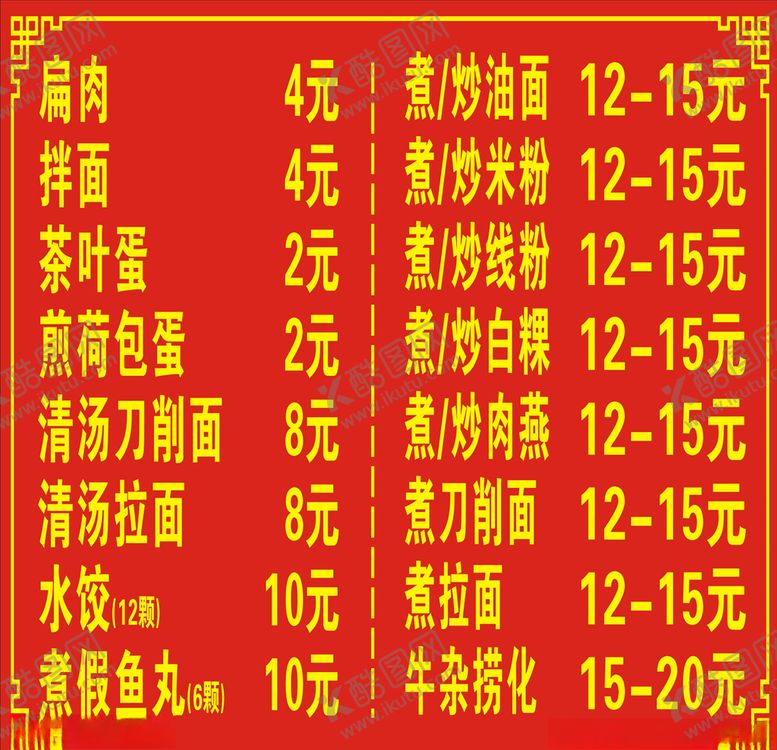 编号：23632409190721283889【酷图网】源文件下载-价目表