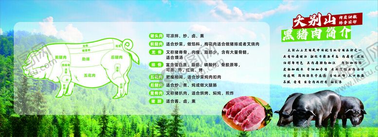 编号：31877202270217255370【酷图网】源文件下载-大别山黑猪肉简介