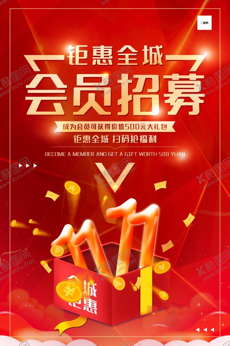 编号：81789509220018252745【酷图网】源文件下载-会员招募