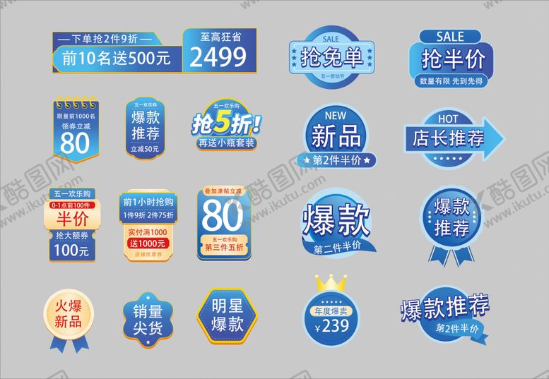编号：68994506142150493967【酷图网】源文件下载-淘宝标签