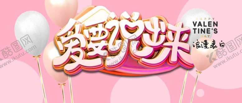 编号：72031910111505463662【酷图网】源文件下载-520情人节