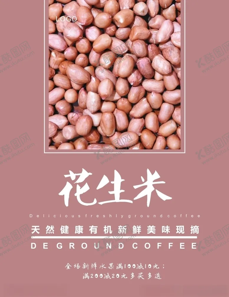 编号：37378403220501496981【酷图网】源文件下载-花生米海报