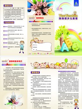 少儿英语折页