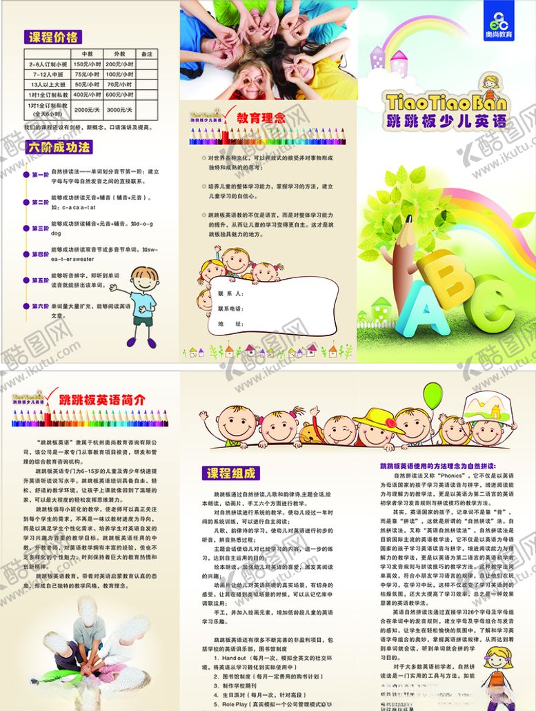 编号：68584109180342491834【酷图网】源文件下载-少儿英语折页
